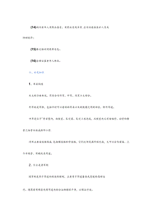 养老服务为老年人使用滴耳剂具体流程.docx