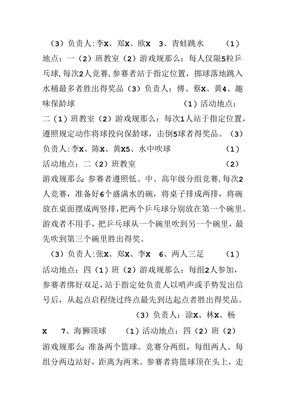 “六一”儿童节游园活动方案两篇.docx_第2页