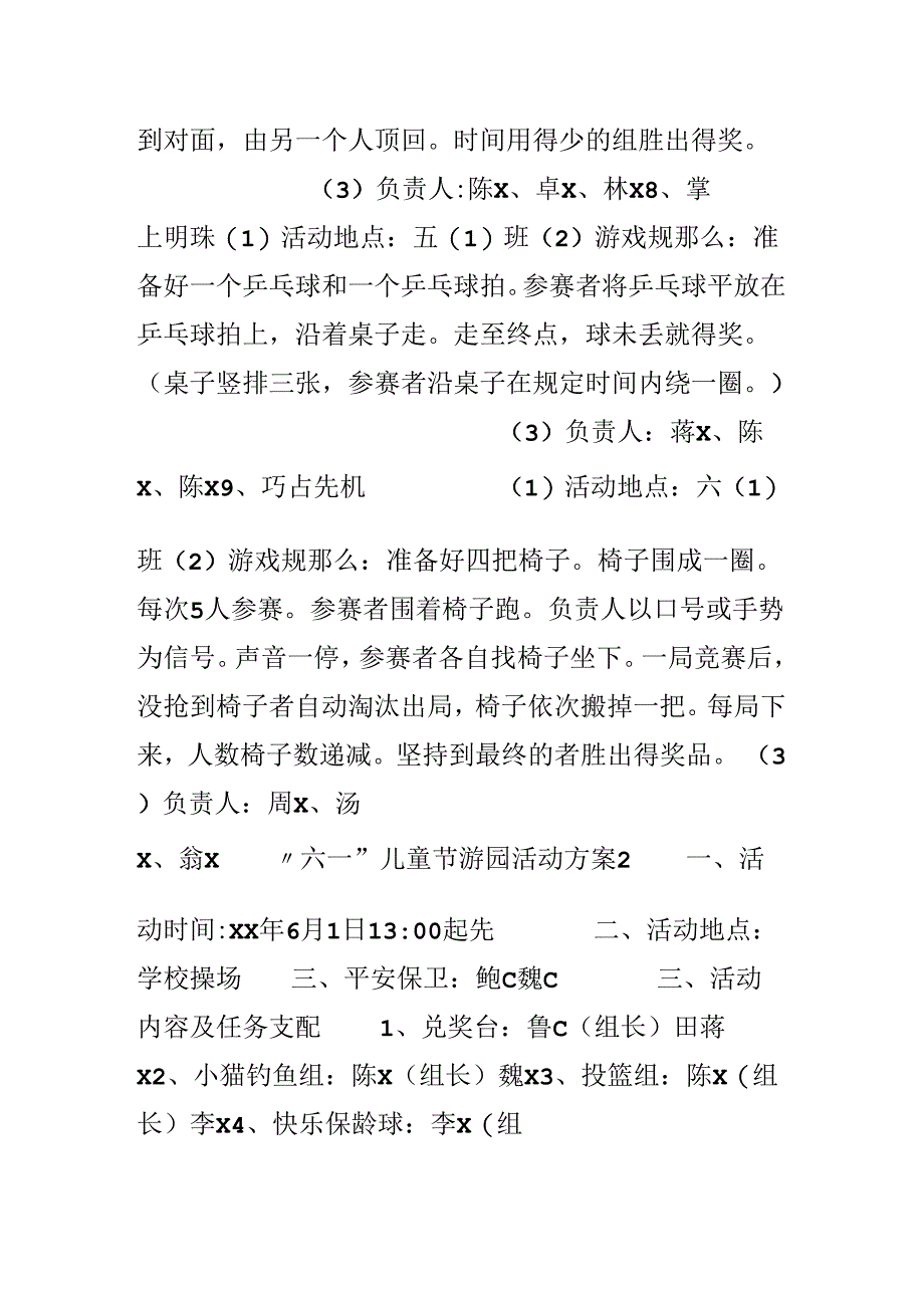 “六一”儿童节游园活动方案两篇.docx_第3页