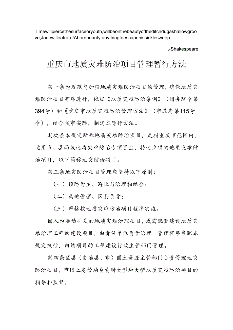 Adzrsca-1重庆市地质灾害防治项目管理暂行办法.docx_第1页