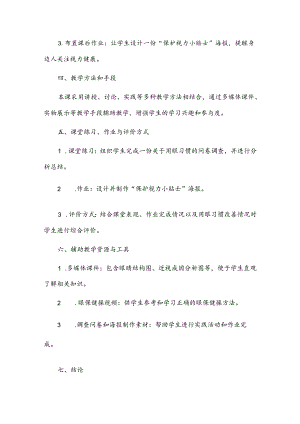 《呵护眼睛预防近视》主题班会教案.docx