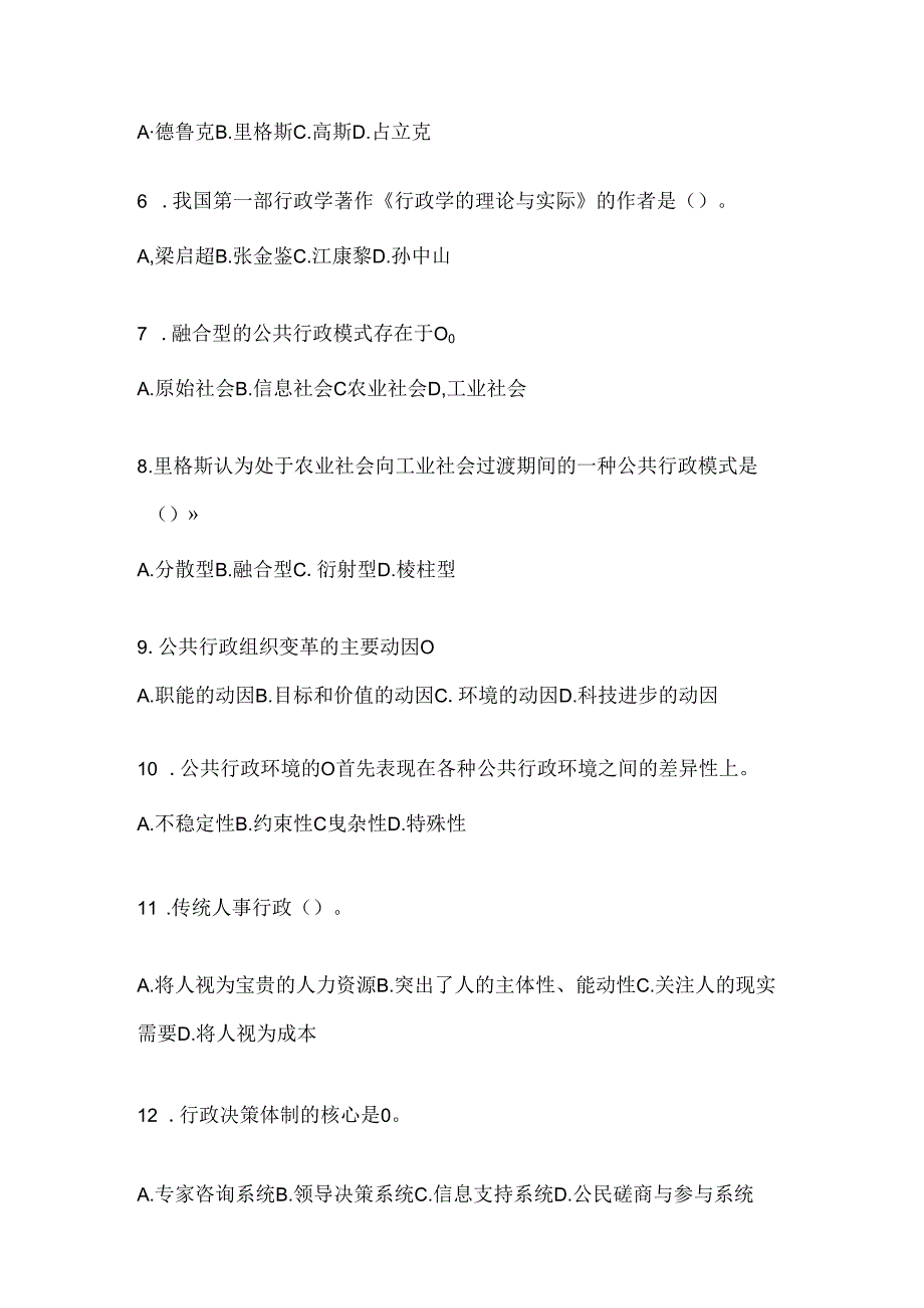 2024国开本科《公共行政学》形考题库.docx_第2页