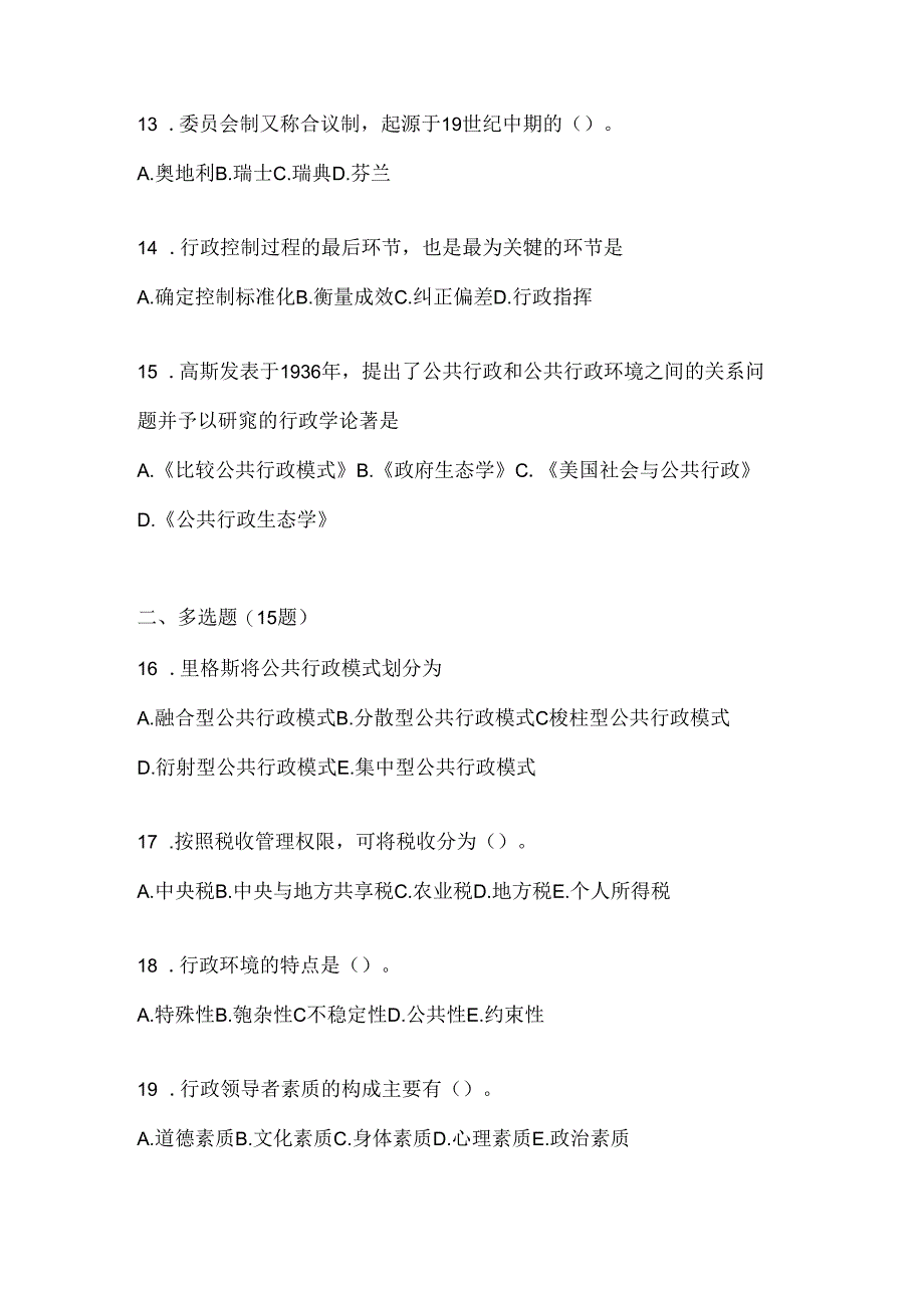 2024国开本科《公共行政学》形考题库.docx_第3页