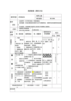 小学体育教学：跳跃教案3.docx