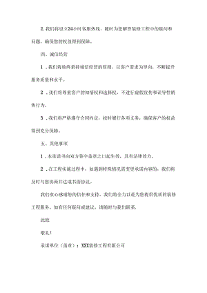 装修工程服务承诺书.docx