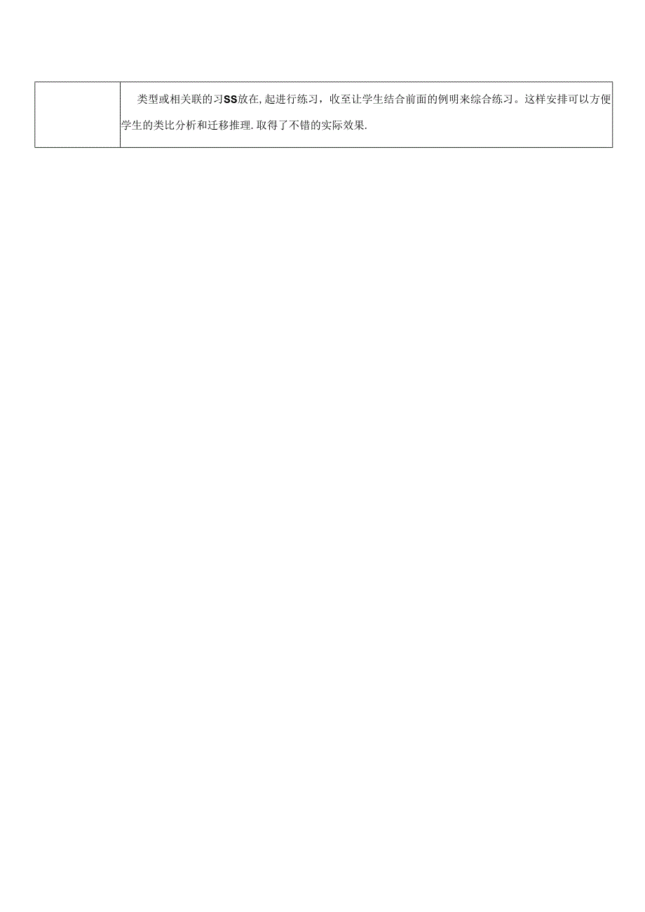 《小数的初步认识练习课》教案.docx_第2页