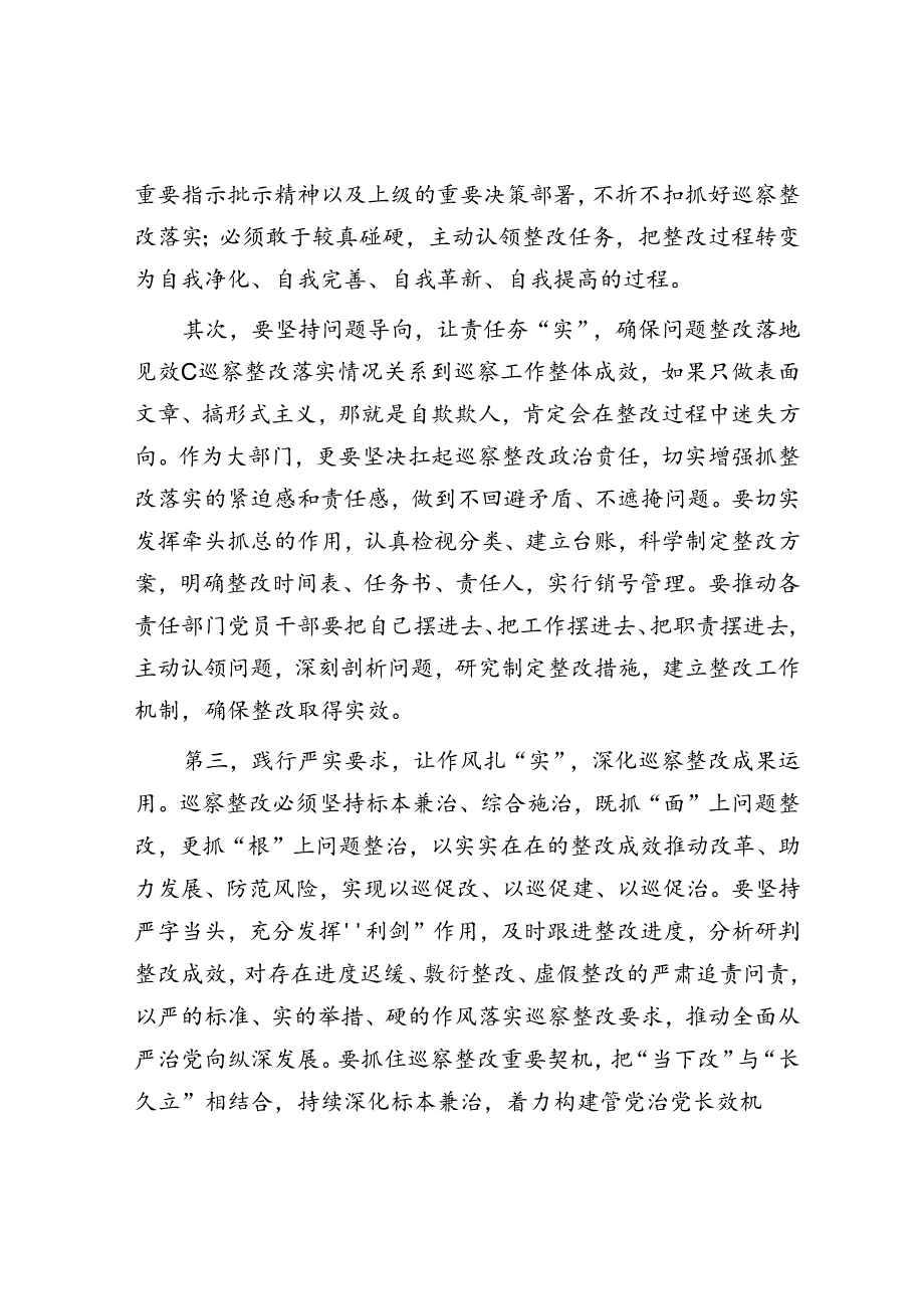 研讨发言：”自我革命“专题交流材料 (2篇).docx_第2页
