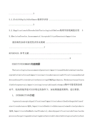 EMEA基因毒性杂质限度指南.docx