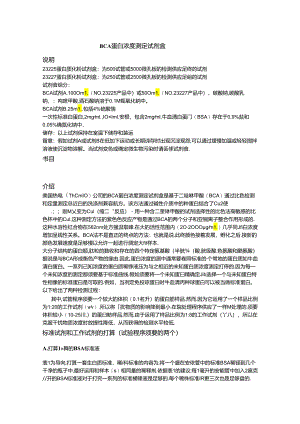 BCA蛋白浓度测定试剂盒完整版.docx