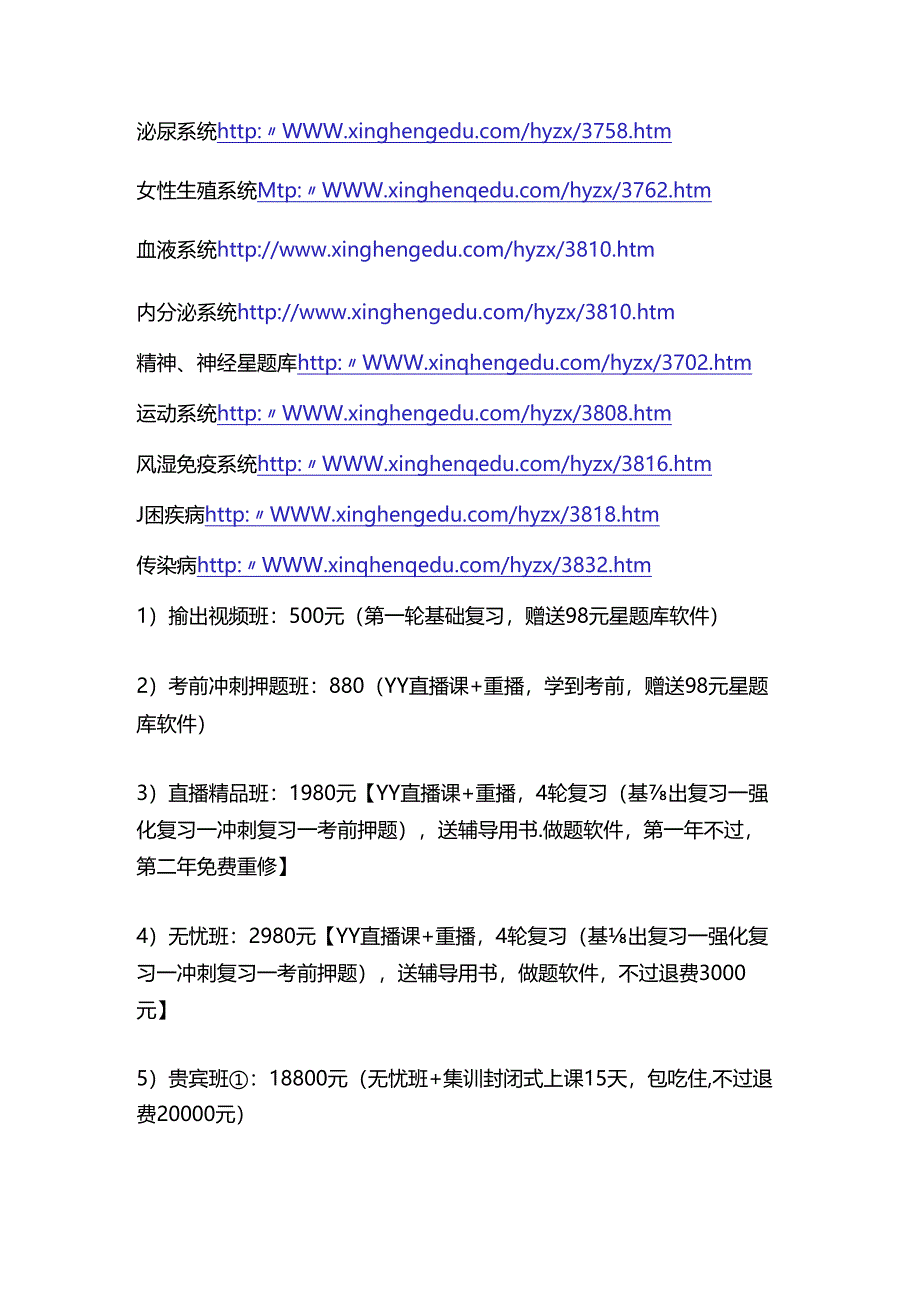 考生必看.docx_第2页