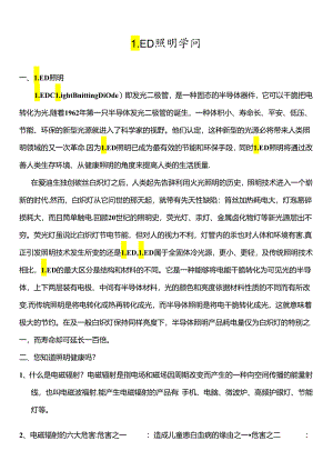 LED照明知识最新.docx