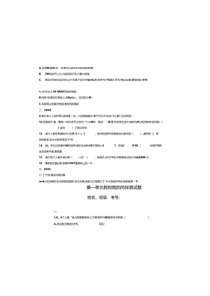 三年级下册道德与法治第一单元 我和我的同伴期末专项复习测试题(统编版).docx
