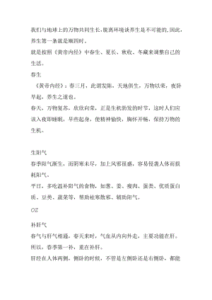 一年四季的养生诀窍.docx
