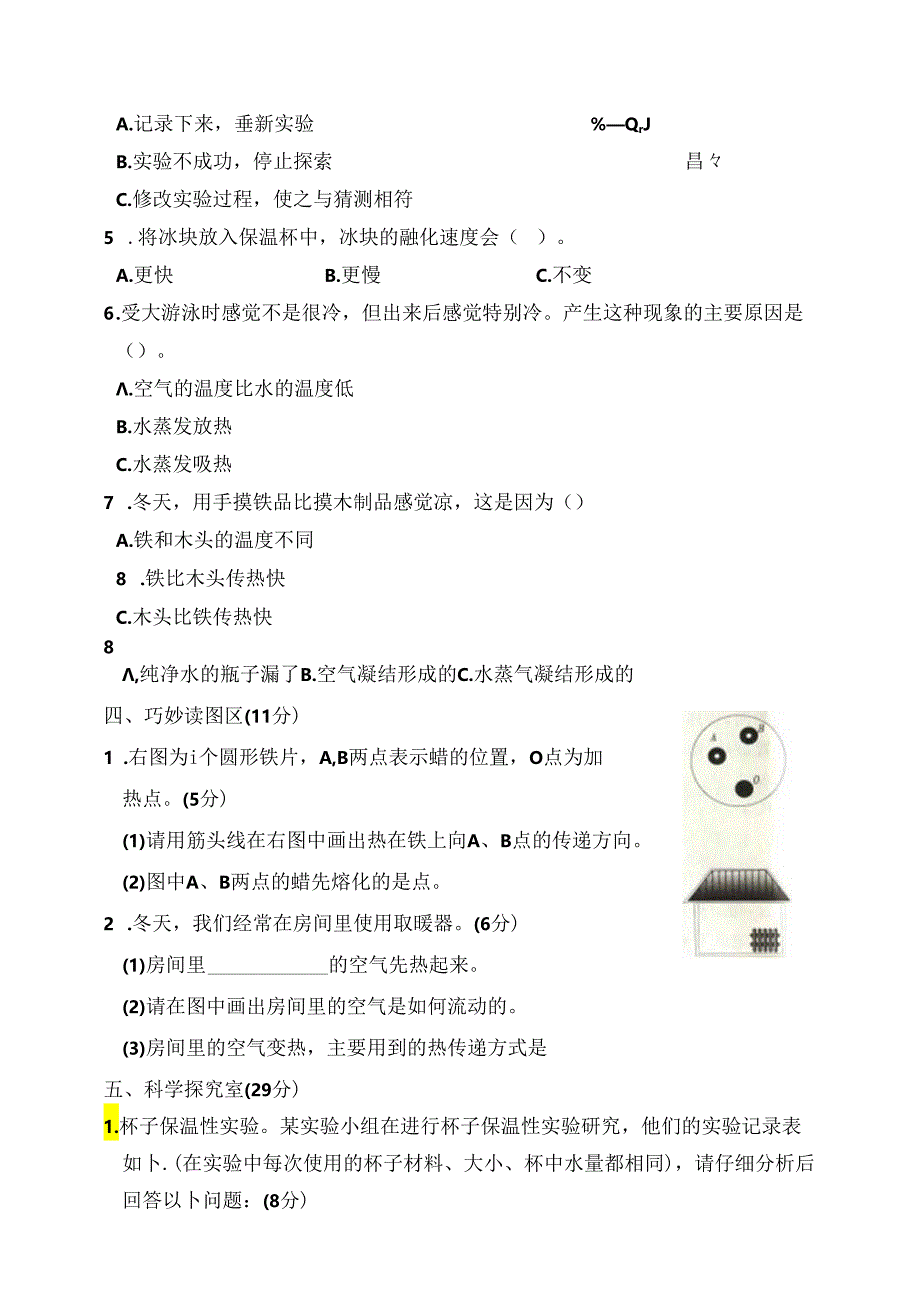 教科版五年级科学下册第四单元基础卷（含答案）.docx_第2页