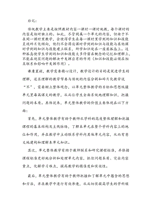单元教学设计后记.docx