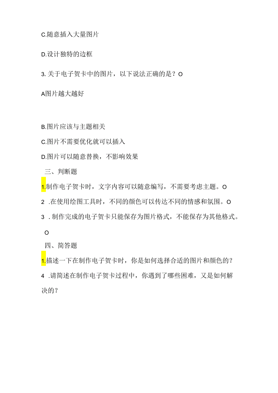 小学信息技术五年级上册《年年有余贺新年》课堂练习及课文知识点.docx_第2页