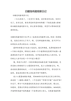 白醋泡鸡蛋观察日记.docx