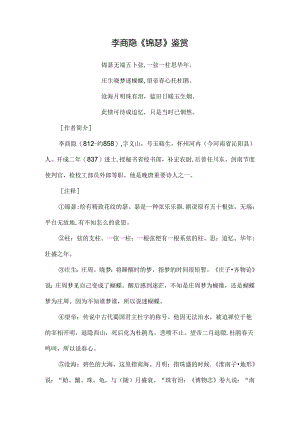 李商隐《锦瑟》鉴赏.docx