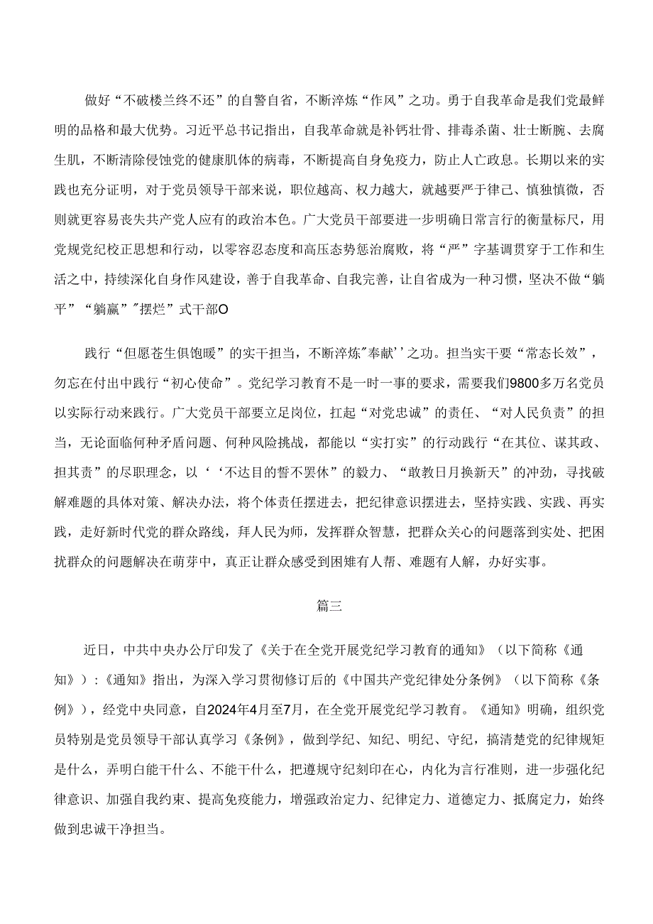 “学纪、知纪、明纪、守纪”专题研讨的发言材料、党课讲稿.docx_第3页