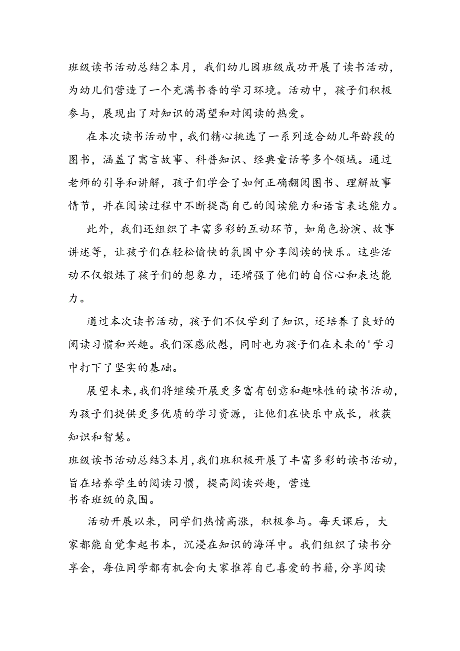 班级读书活动总结.docx_第2页