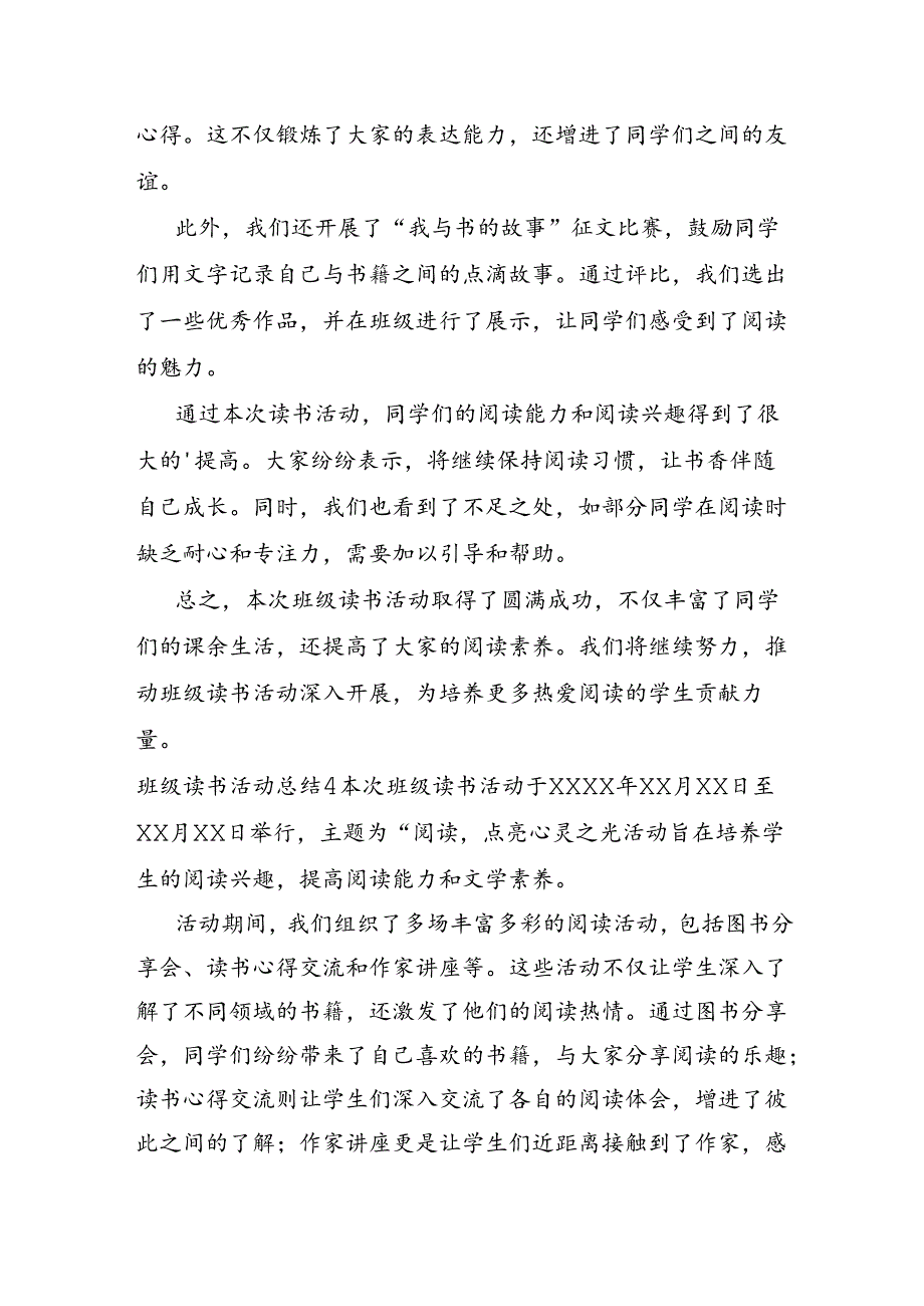 班级读书活动总结.docx_第3页