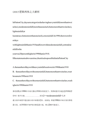 GMAT逻辑两怪之大解析.docx