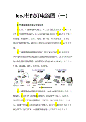 LED节能灯电路图之一.docx