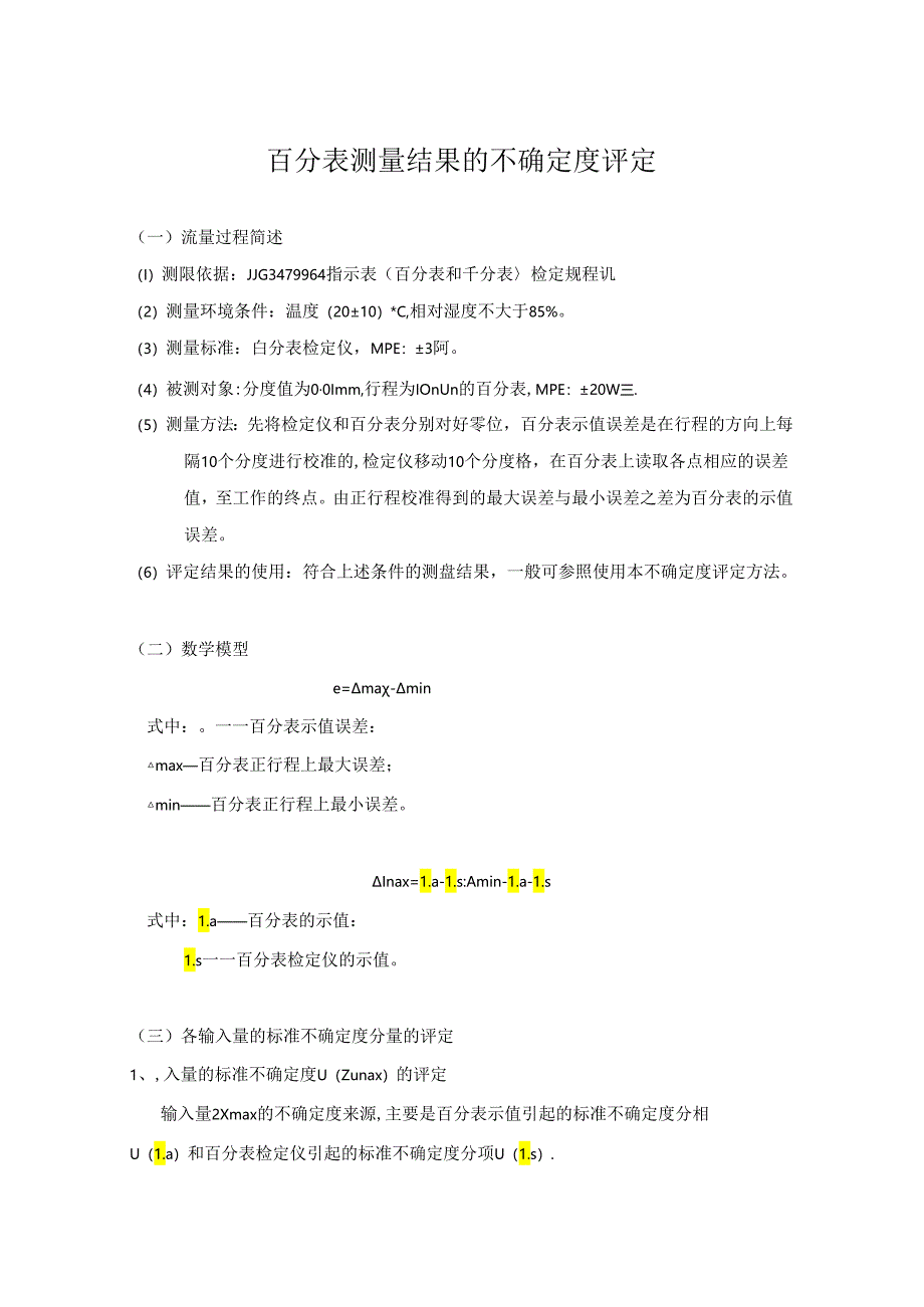 百分表测量不确定度评定 - .docx_第1页