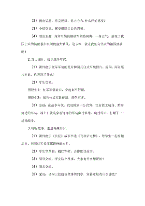 四年级强国有我优秀主题班会设计.docx