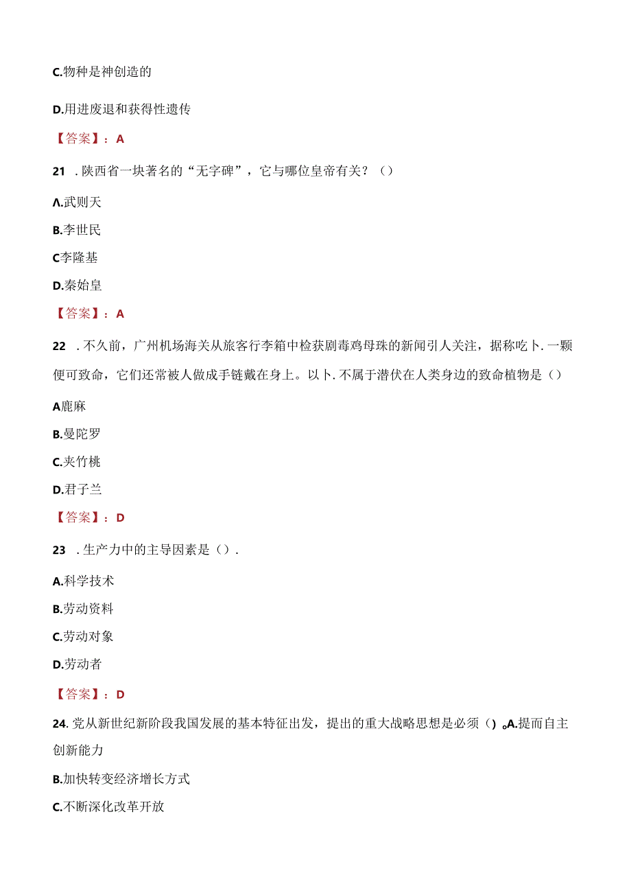 2021年浦发银行昆明分行招聘考试试题及答案.docx_第2页