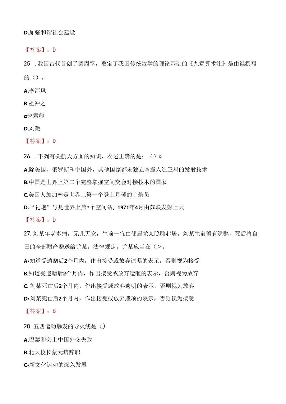 2021年浦发银行昆明分行招聘考试试题及答案.docx_第3页