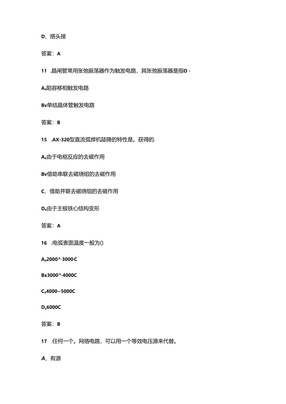 2024年综采维修电工国赛考试题库（浓缩500题）.docx_第3页