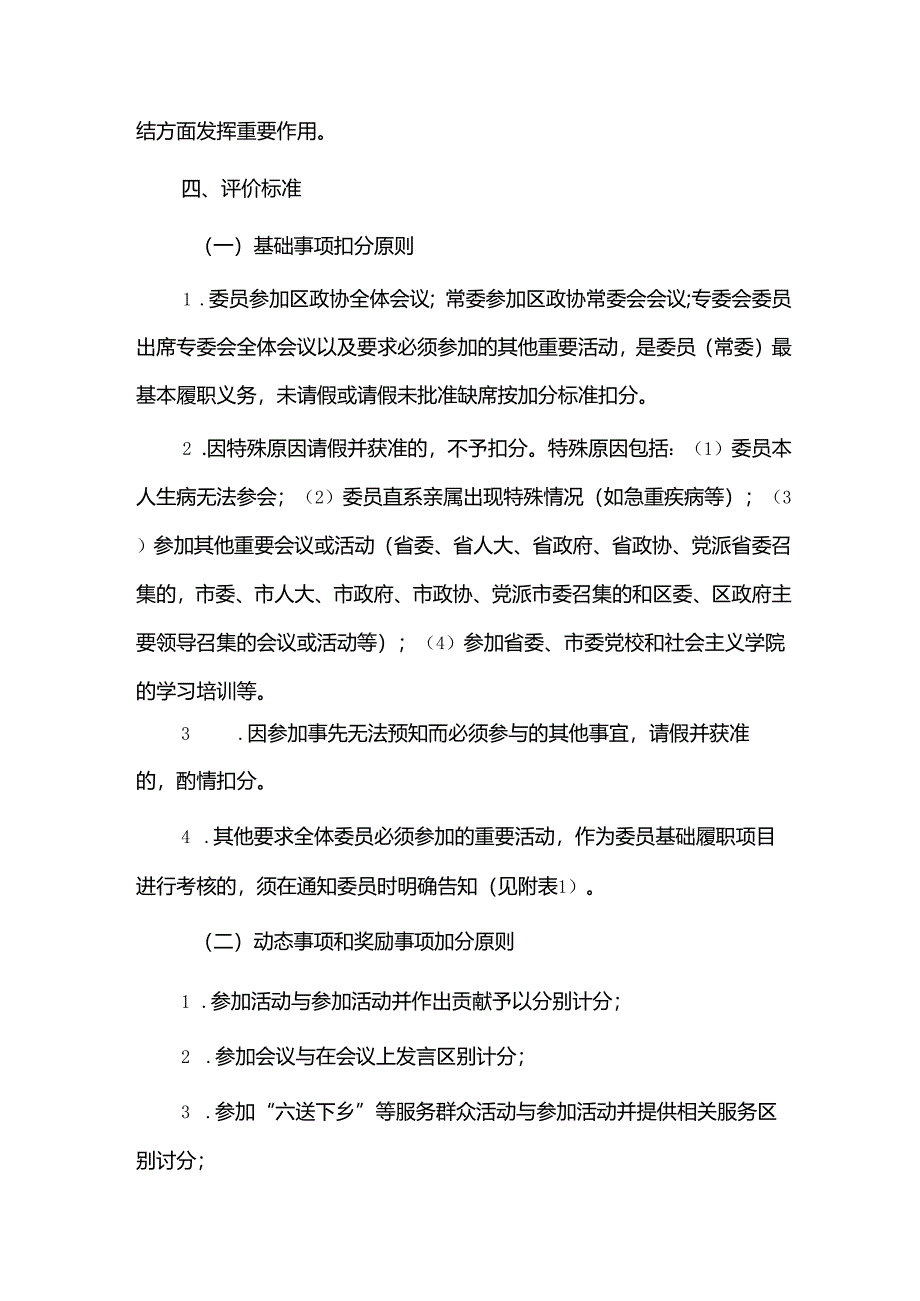 政协委员履职评价实施办法.docx_第3页