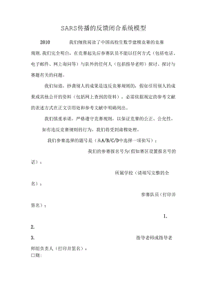 SARS传播的反馈闭合系统模型.docx