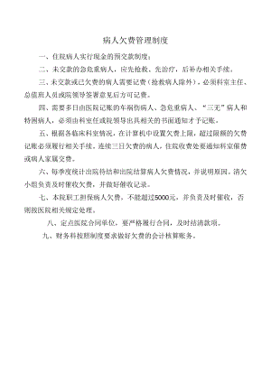 病人欠费管理制度.docx