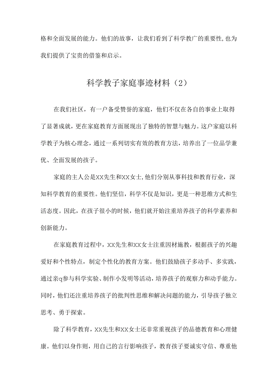 科学教子家庭事迹材料.docx_第1页