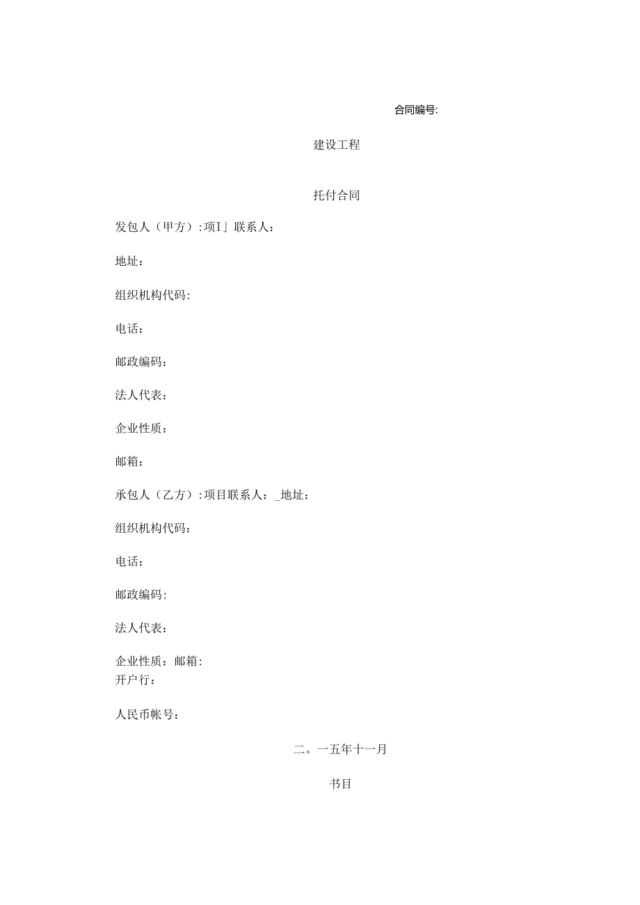 BIM咨询合同分析.docx_第1页