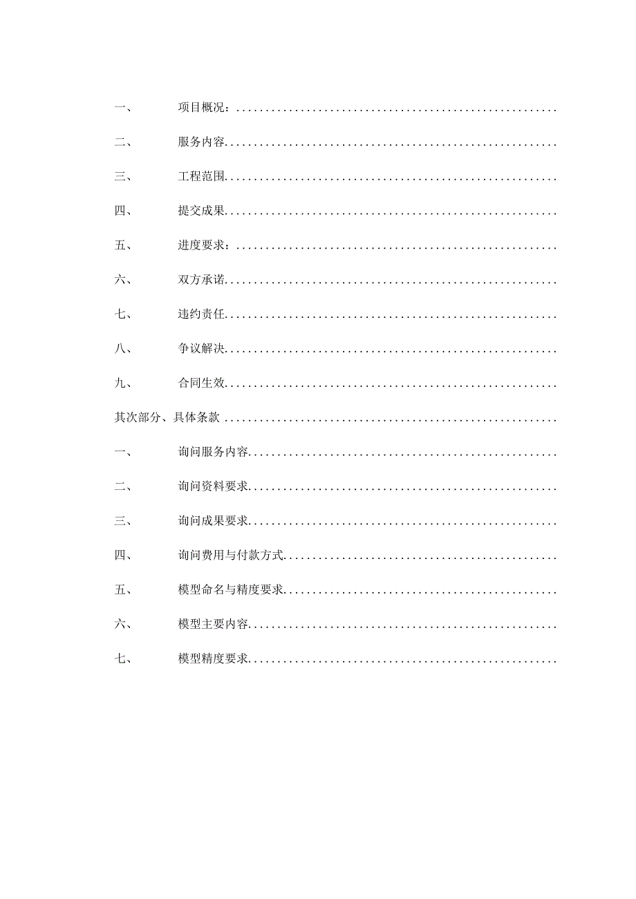 BIM咨询合同分析.docx_第2页