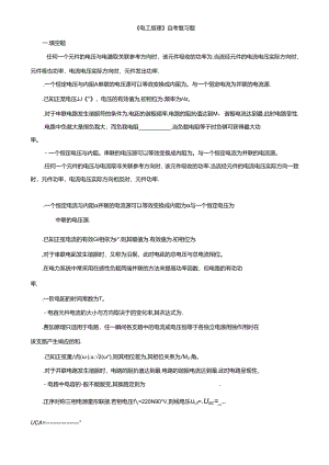 《电工原理》自考复习题改.docx