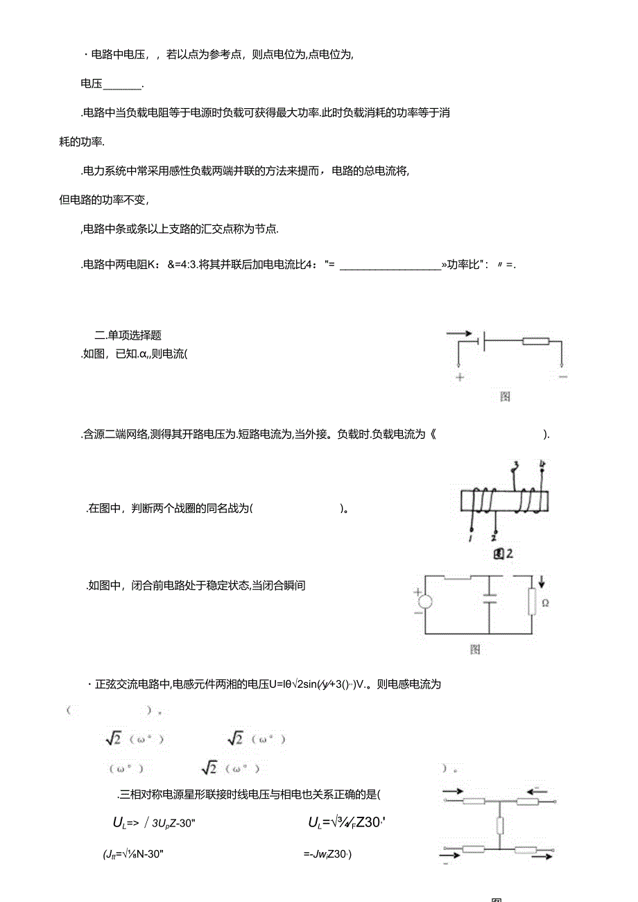 《电工原理》自考复习题改.docx_第3页