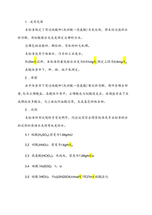 GB11893-89.docx