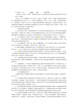 “讲忠诚、严纪律、立政德”专题组织生活会个人自我批评发言提纲及对照检查材料.docx
