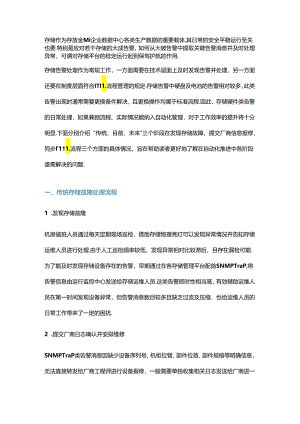 存储故障处理流程的演变及不同阶段问题分析.docx