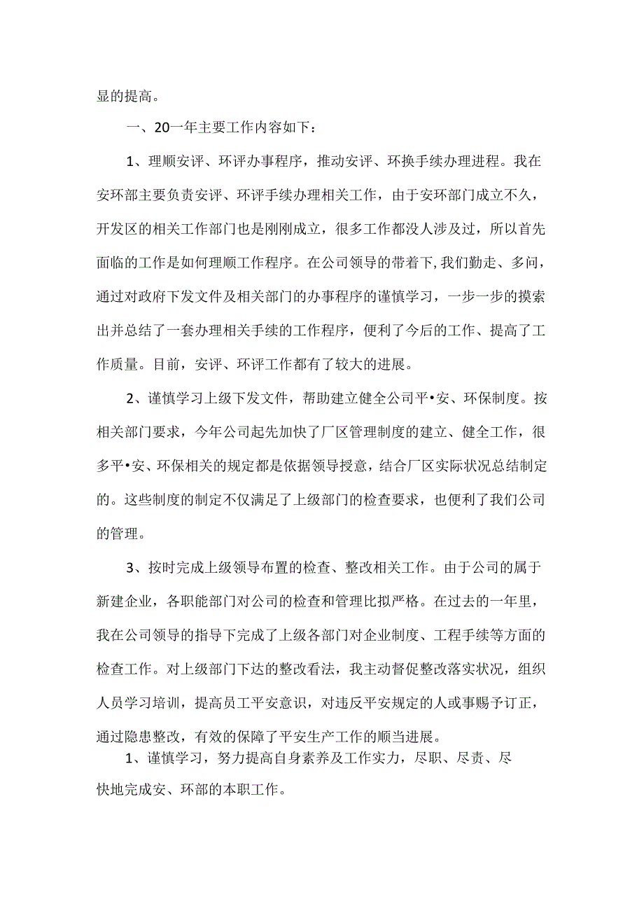 2024普通员工的简短个人工作总结.docx_第1页