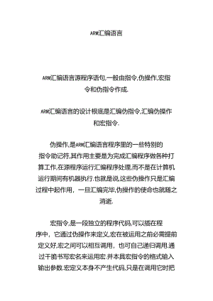 arm汇编快速入门.docx