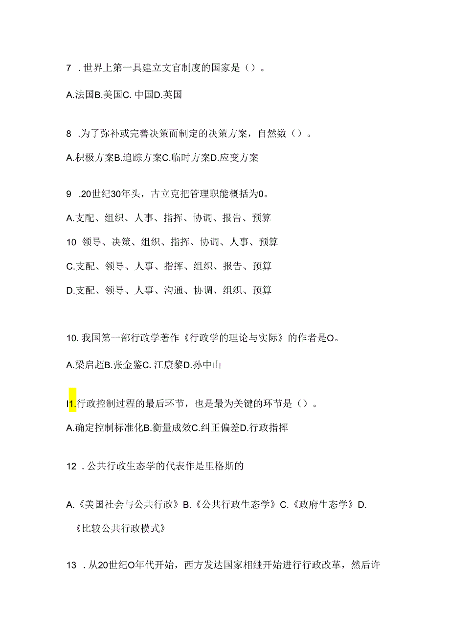 2024国开电大《公共行政学》形考作业及答案.docx_第2页