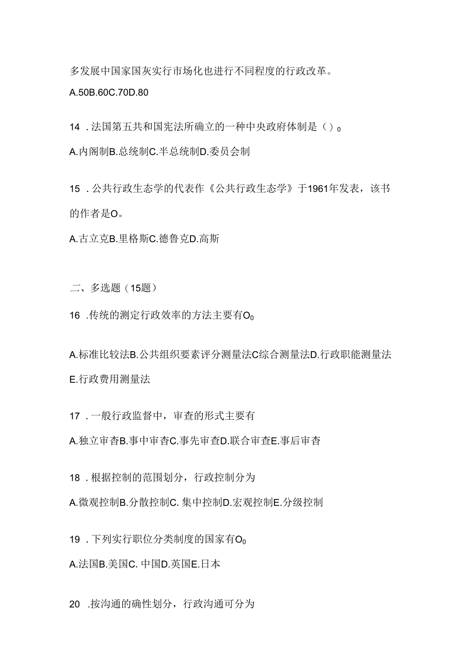 2024国开电大《公共行政学》形考作业及答案.docx_第3页