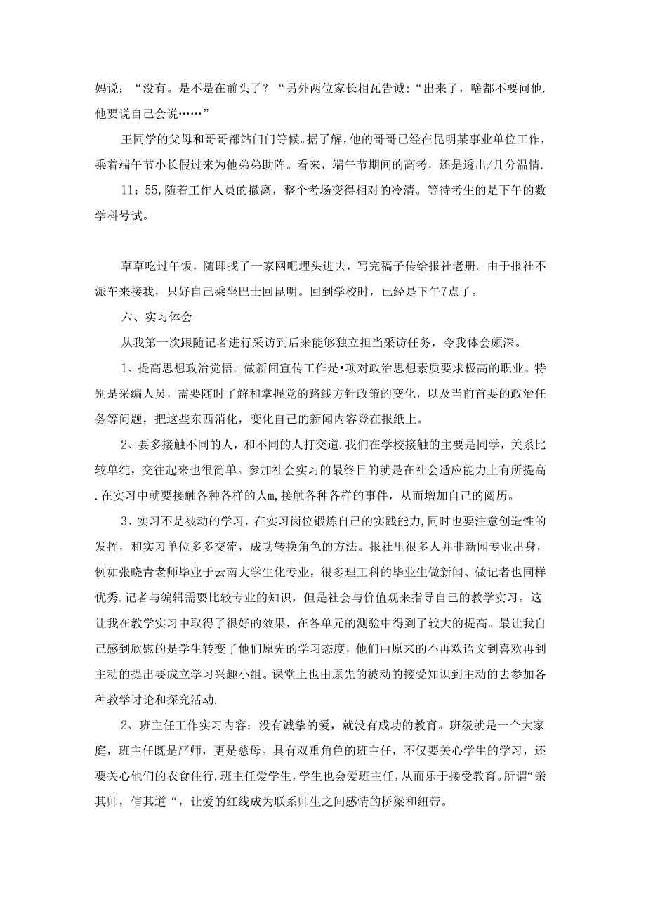 汉语言专业实习报告.docx_第2页