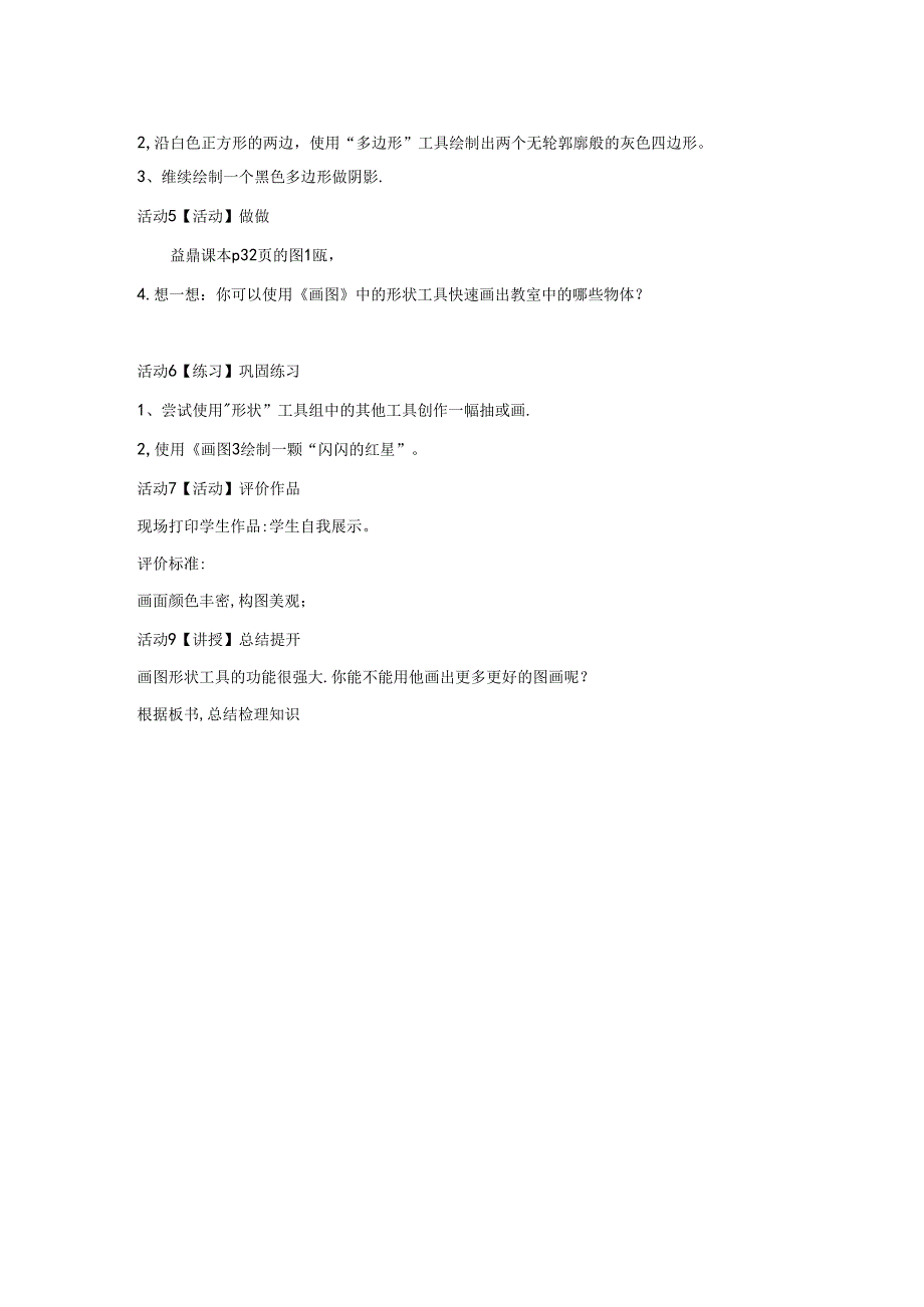 信息技术课《形状的世界》 教案.docx_第2页