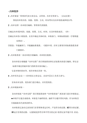 QES内审知识.docx